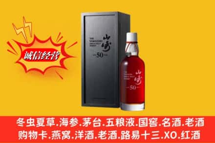 海口市美兰名酒回收50年山崎.jpg
