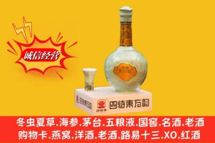 海口市美兰名酒回收四特酒.jpg