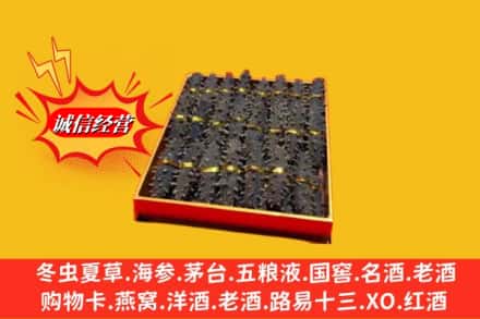 海口市美兰烟酒回收海参