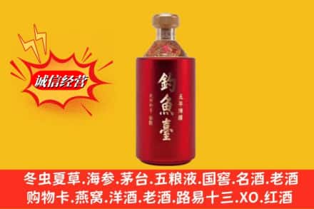 海口市美兰名酒回收钓鱼台酒.jpg